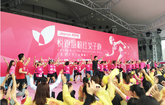 “粉红女子跑”璀璨