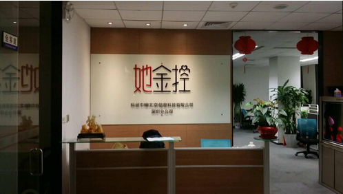 她金控战略入股第一步，全面布局