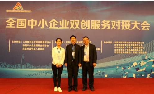 2017全国中小企业双创服务大会在京举行 耀盛中国受邀参加 