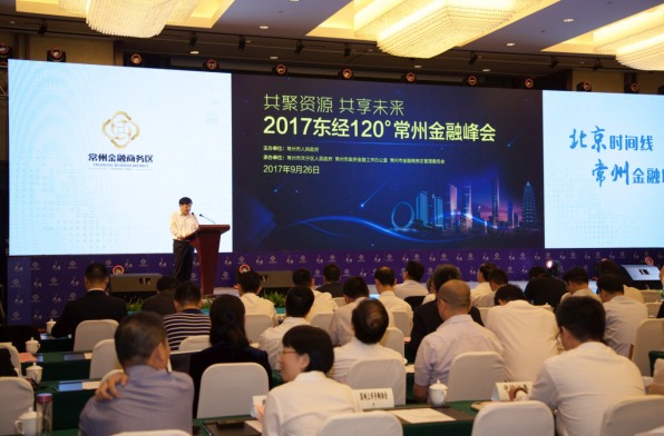 首届东经120°常州金融峰会举行，车联天下助力金融新业态  