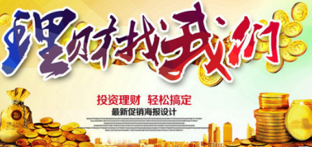 投资理财,亏钱我买单,挣钱你拿走