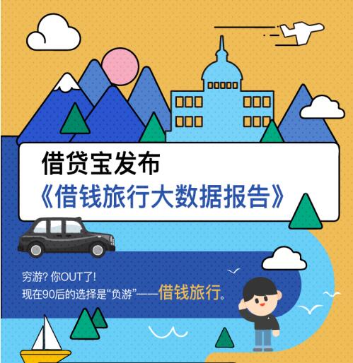 十一出行指南：穷游OUT？北上广青