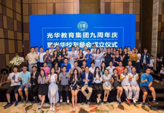 光华校友会，愿始终