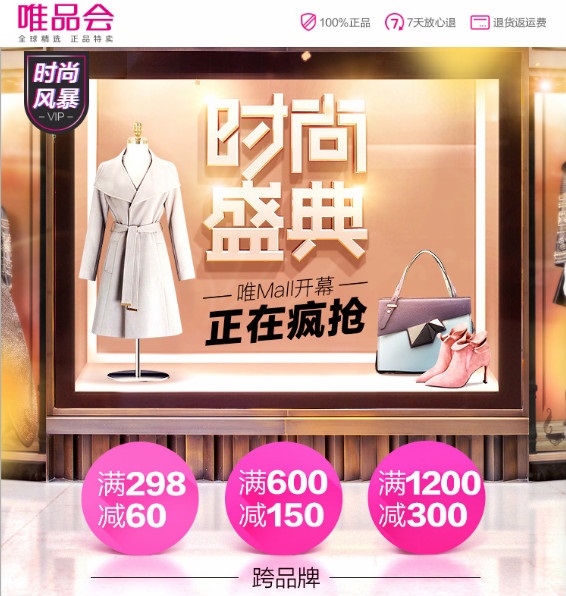 唯品会“10号风暴”再