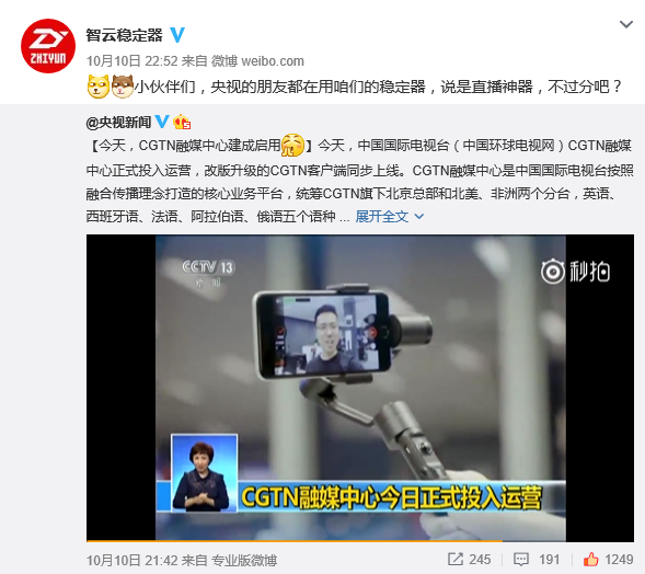 随着智云云鹤2的出现