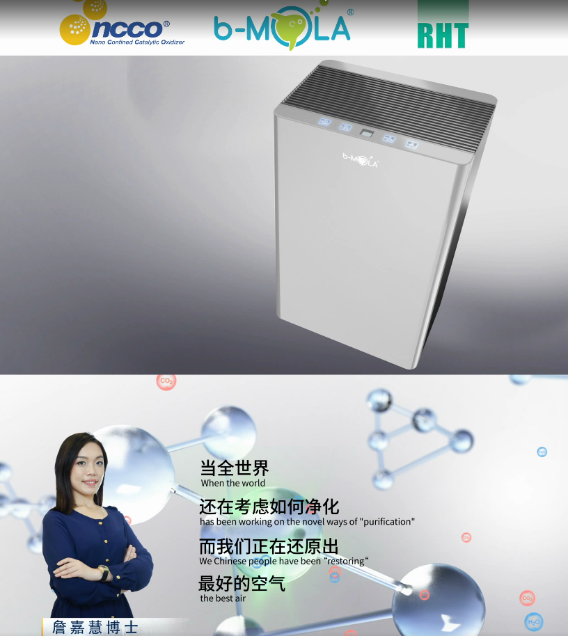 NCCO氧聚解：中国空净