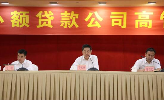 广州小贷公司高管培训如期举行 耀