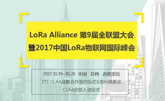 LoRa Alliance 第9届全联