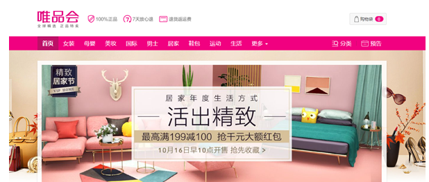 生活“不凑合” 唯品