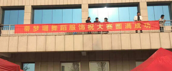 蒂梦珊舞蹈服饰携手