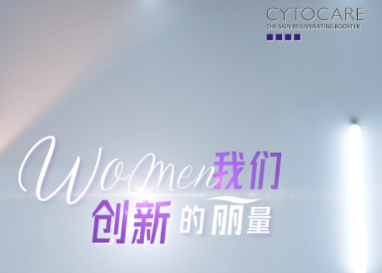 法国CYTOCARE丝丽全新品