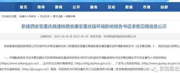 西渝高铁安康至重庆