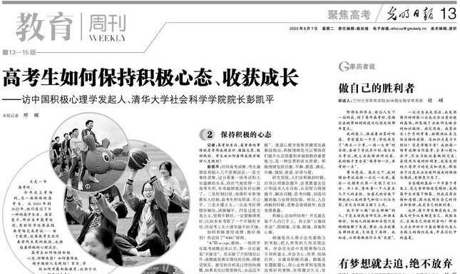 高考生如何保持积极
