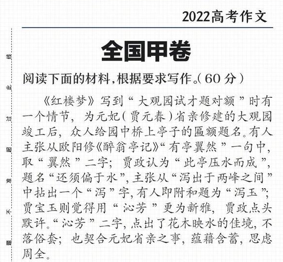 2022高考作文全国甲卷作文难倒网友