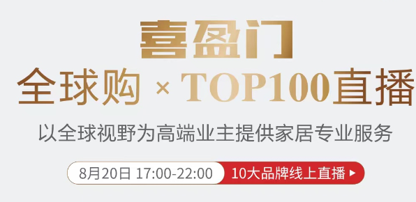 【喜盈门全球购×TO