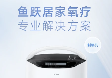 鱼跃医疗发布居家氧