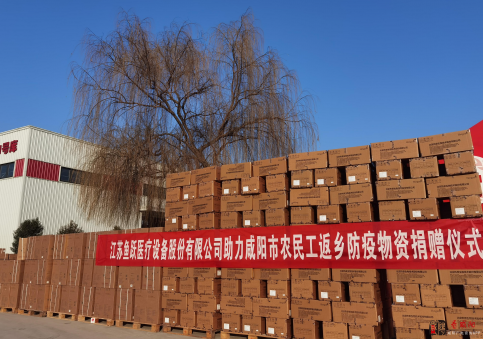 一路平安 让爱回家 | 鱼跃医疗捐赠