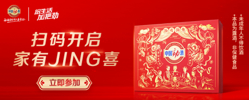 亮相春晚！中国劲酒陪你过健康中
