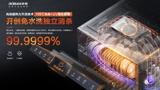 老板电器爱心捐赠保