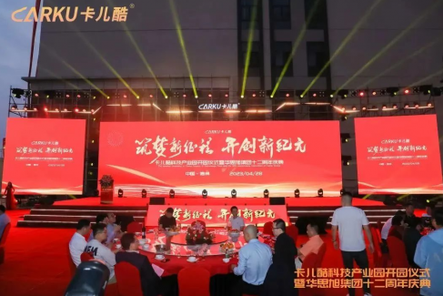 卡儿酷科技园开园仪