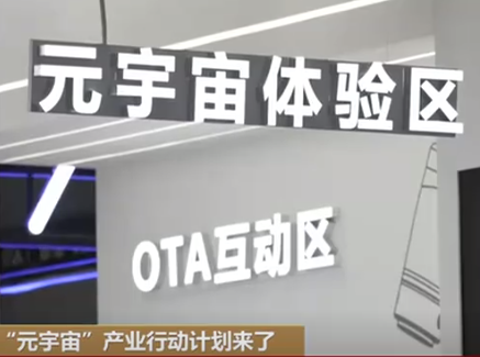 多地加速布局“元宇