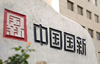 国新投资增持ETF 并将在未